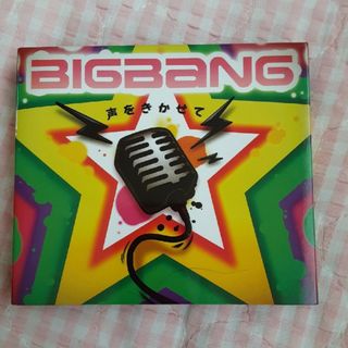 ビッグバン(BIGBANG)の声をきかせて（初回生産グッズ付限定盤）(K-POP/アジア)