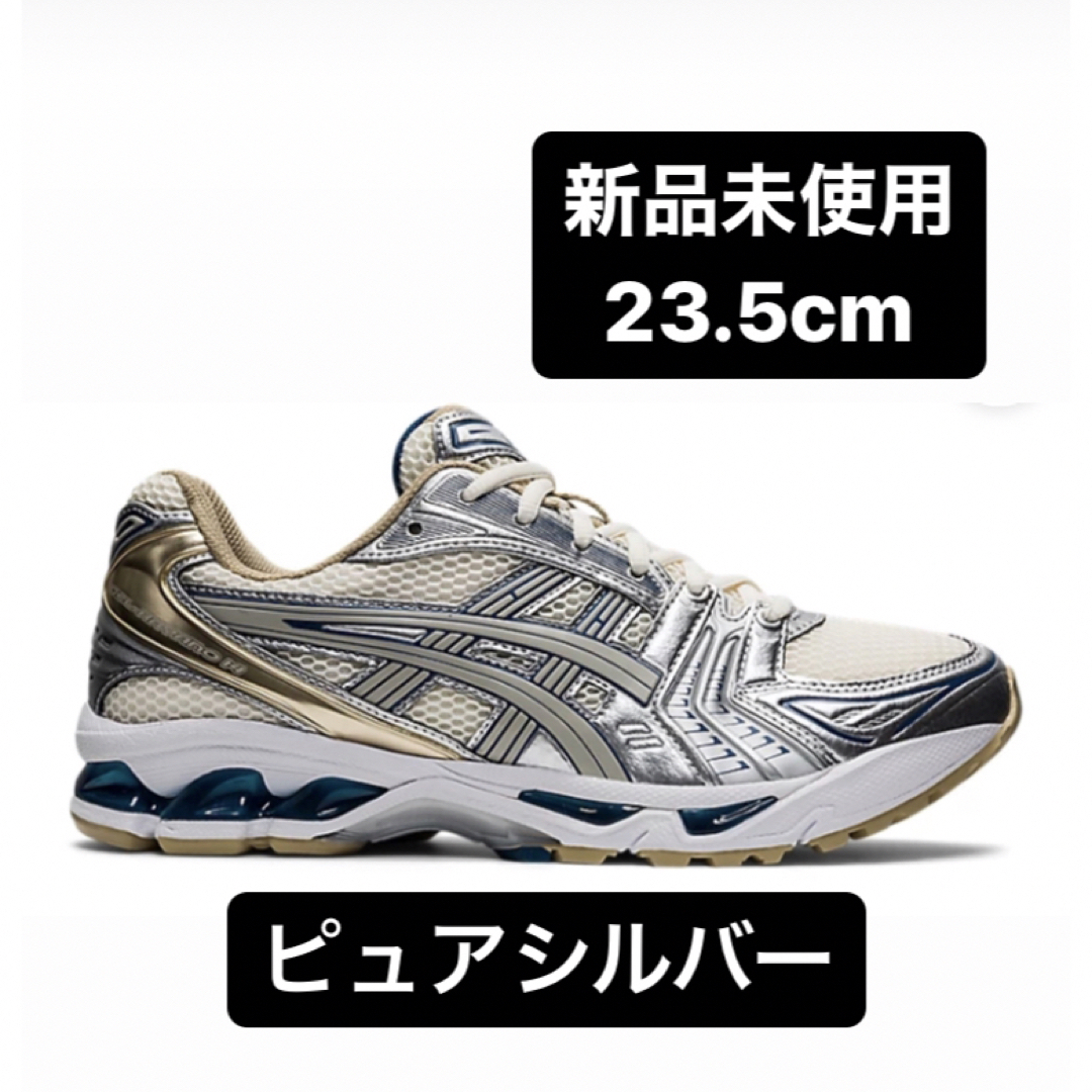asics - 23.5 新品未使用 asics gel kayano 14 ピュアシルバー の通販