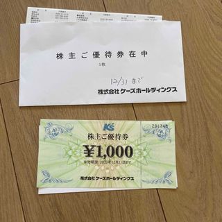 ケーズデンキ 株主優待 1000円分  (ショッピング)