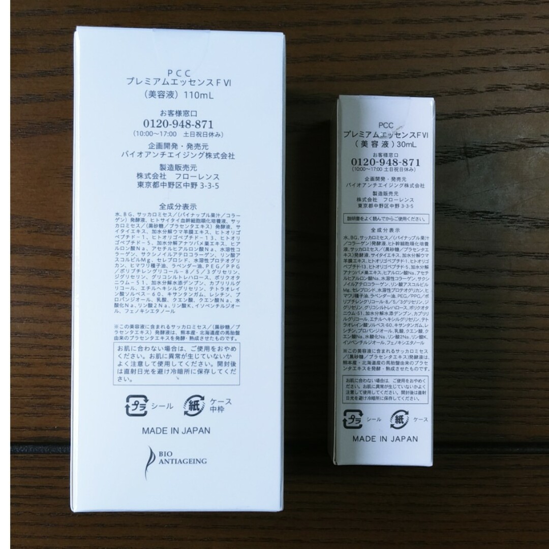 HOT格安】 PCC GENESIS プレミアムエッセンスFVl美容液の通販 by