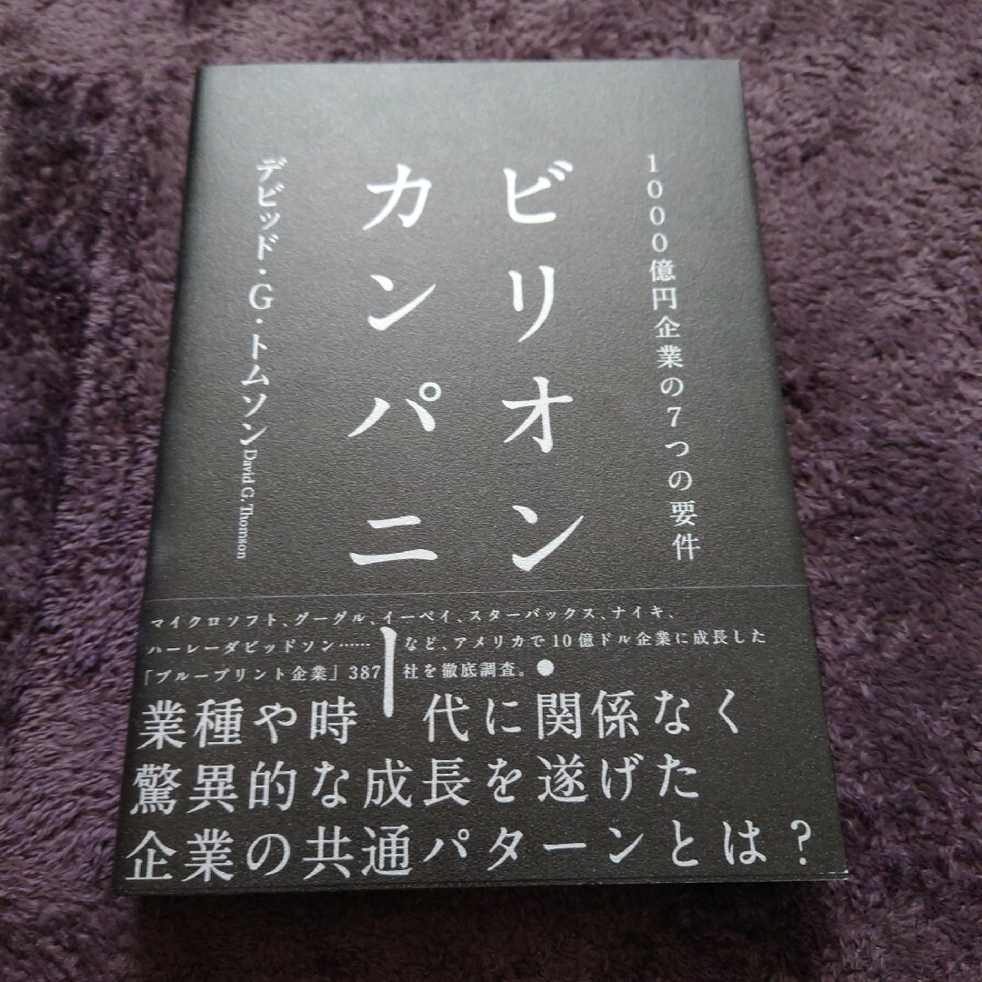 【セット】ユープレナー起業術/ビリオンカンパニー/ダイレクト出版 エンタメ/ホビーの本(ビジネス/経済)の商品写真