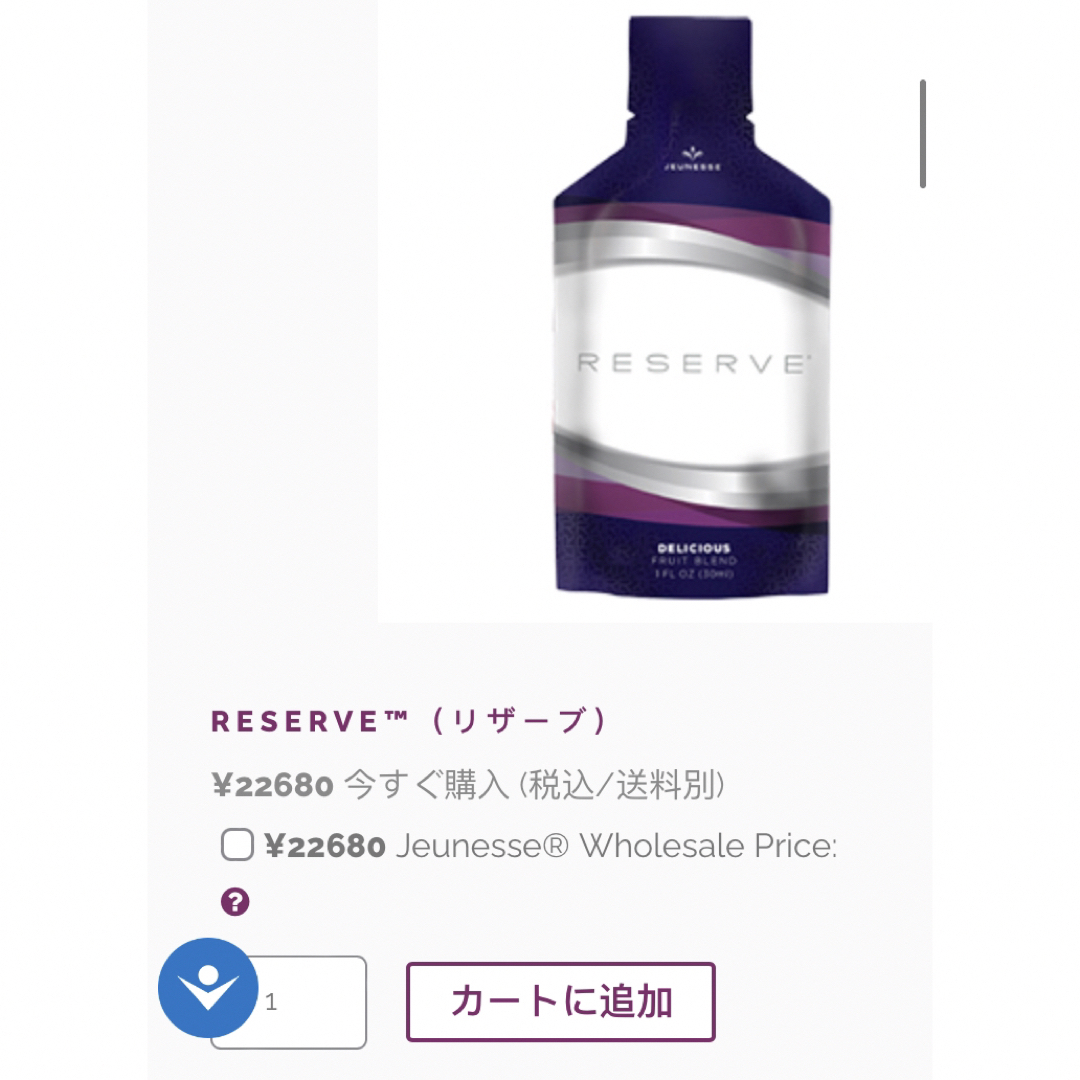 新品 ジュネス リザーブ JEUNESSE RESERVE