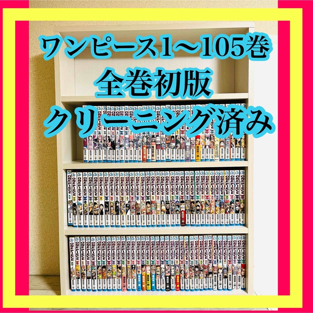 ワンピース ONE PIECE 全巻初版 1〜105巻 漫画 全巻 初版の通販 by