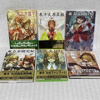 東方Projectシリーズ　41冊　東方鈴奈庵　他　ZUN　非全巻　CD付き