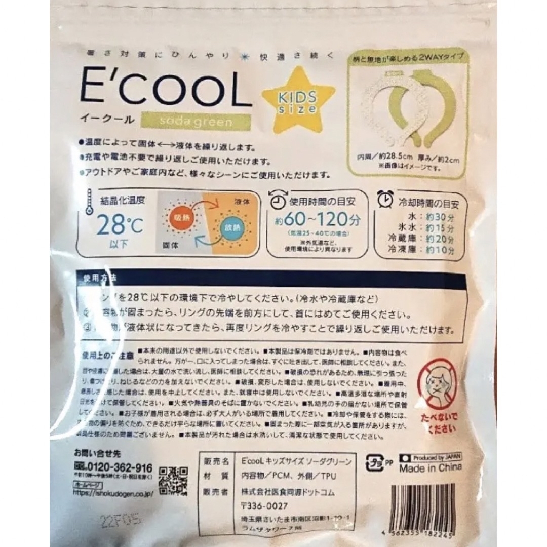 新品☆ネックリング　イークール　E'COOL  キッズ　こども　小さめ　ISDG キッズ/ベビー/マタニティのこども用ファッション小物(その他)の商品写真