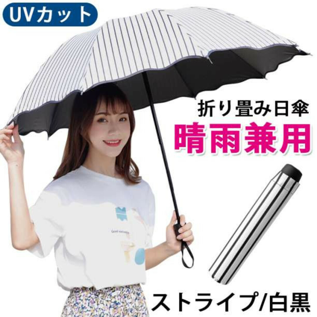 日傘/ストライプ UVカット 遮光 折りたたみ傘 晴雨兼用 白黒 軽量 アルミの通販 by あお 日傘 雨傘 白 黒 晴雨兼用 UVカット 完全遮光 ストライプ