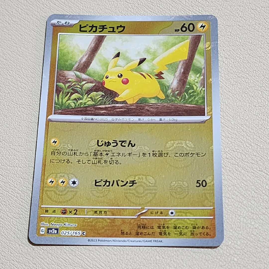 ポケモンカード 151 ピカチュウ  モンスターボールミラー PSA10