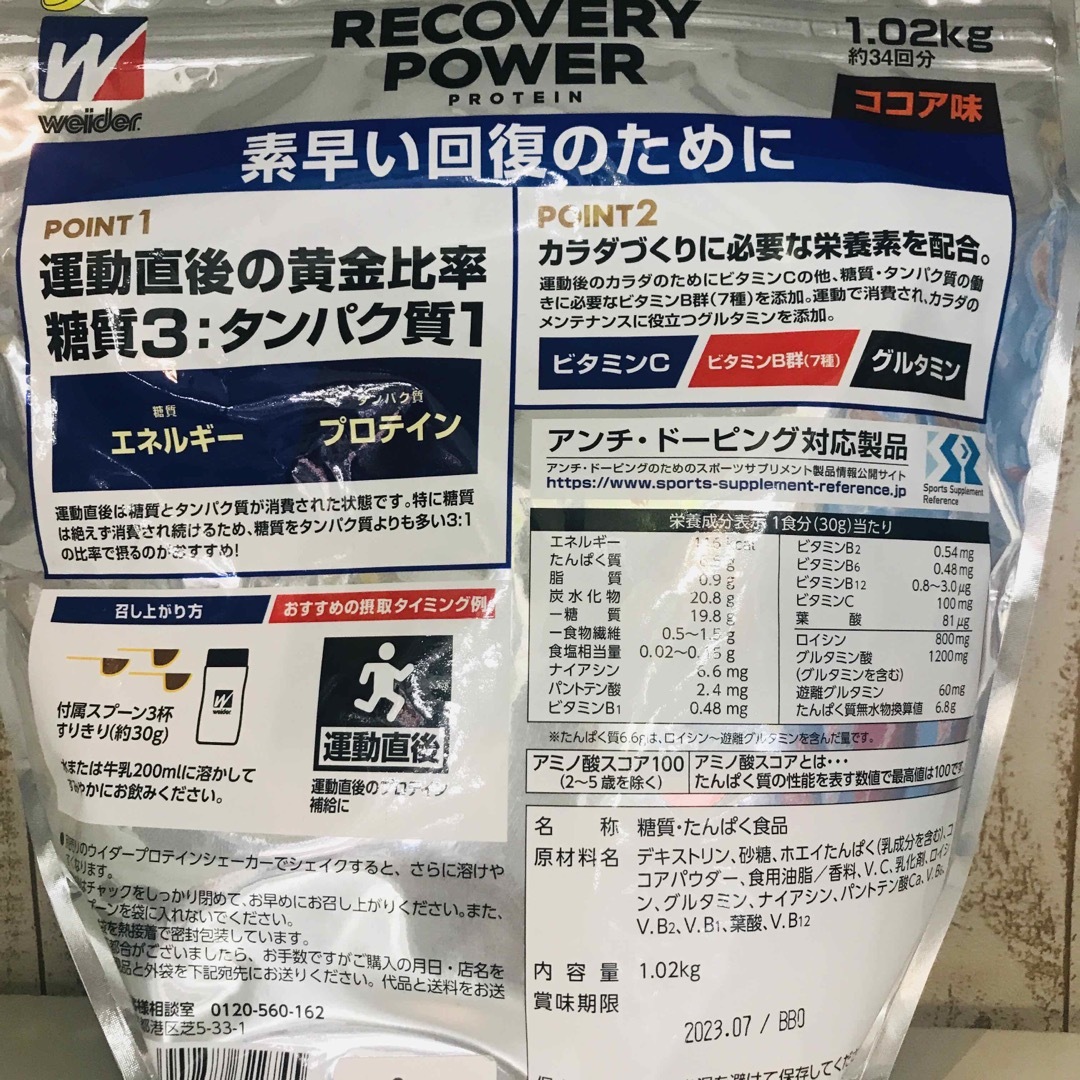 weider(ウイダー)のウイダー リカバリーパワープロテインココア味 1.02kg 賞味期限2023.7 食品/飲料/酒の健康食品(プロテイン)の商品写真