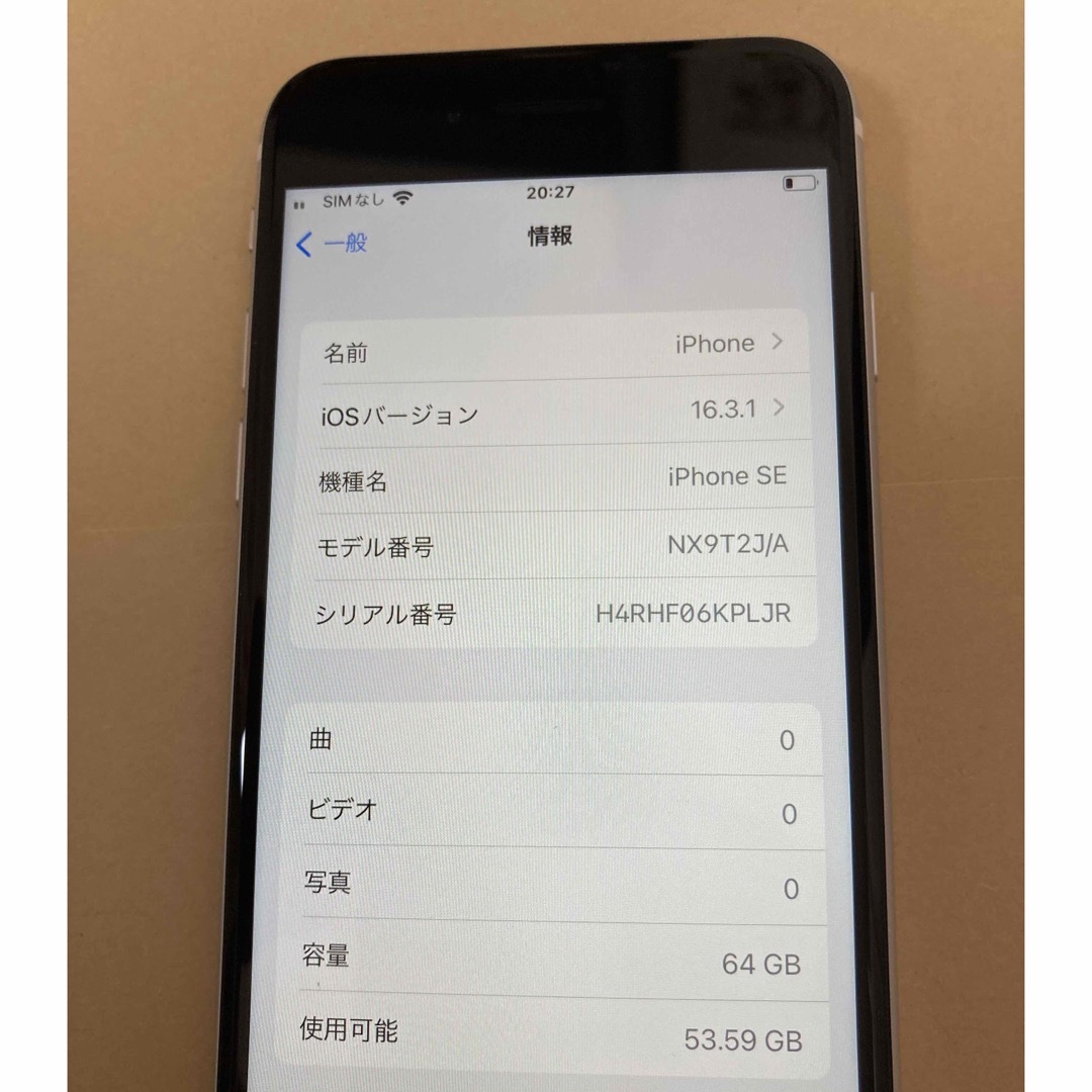 iPhone SE 第2世代 (SE2) ホワイト 64 GB