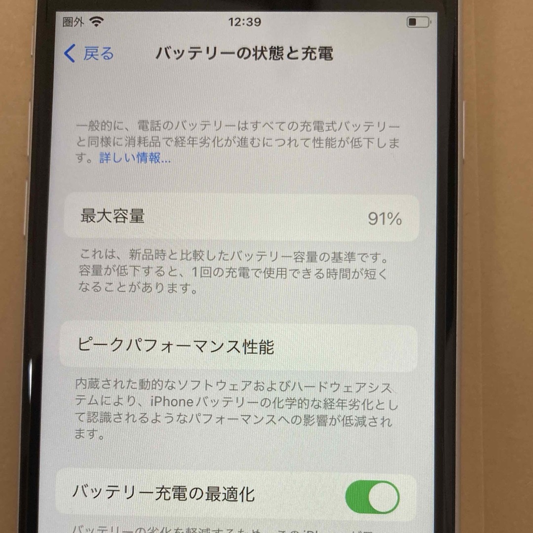 iPhone SE 第2世代 (SE2) ホワイト 64 GB