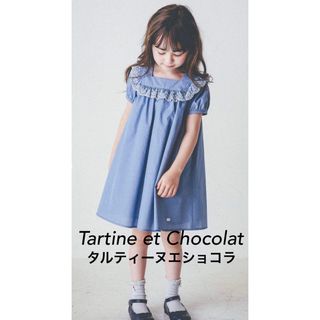 タルティーヌ エ ショコラ(Tartine et Chocolat)のTartine et Chocolat/タルティーヌエショコラ/刺繍ワンピース(ワンピース)