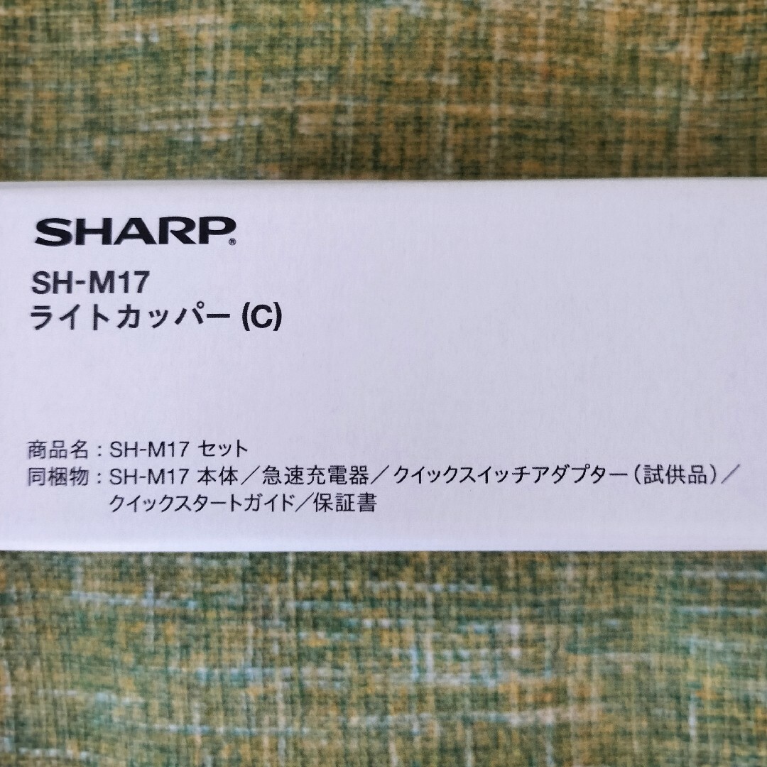 新品未開封 SHARP AQUOS sense5G SH-M17 ライトカッパー www