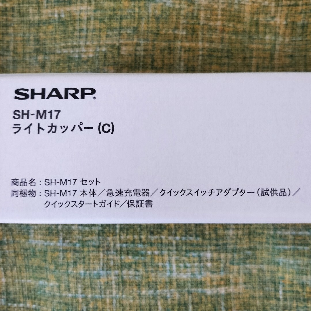 SHARP AQUOS sense5G SH-M17 新品未開封品