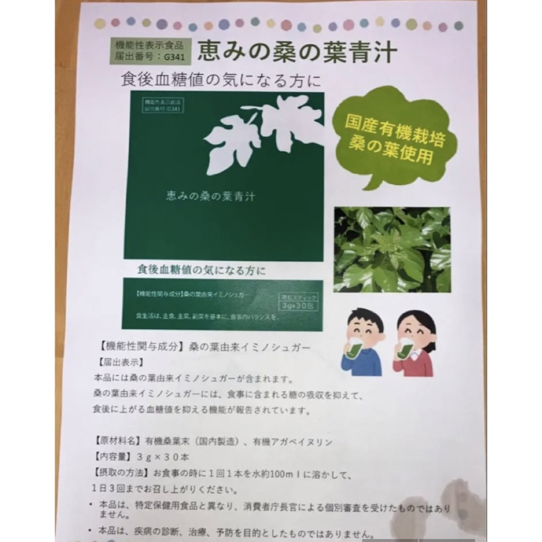 恵みの桑の葉青汁　お試し3本 食品/飲料/酒の健康食品(青汁/ケール加工食品)の商品写真