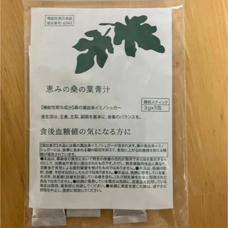 恵みの桑の葉青汁　お試し3本(青汁/ケール加工食品)