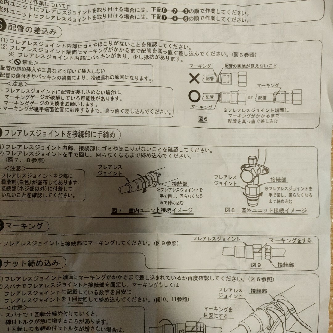 DAIKIN ダイキン　フレアレスジョイント