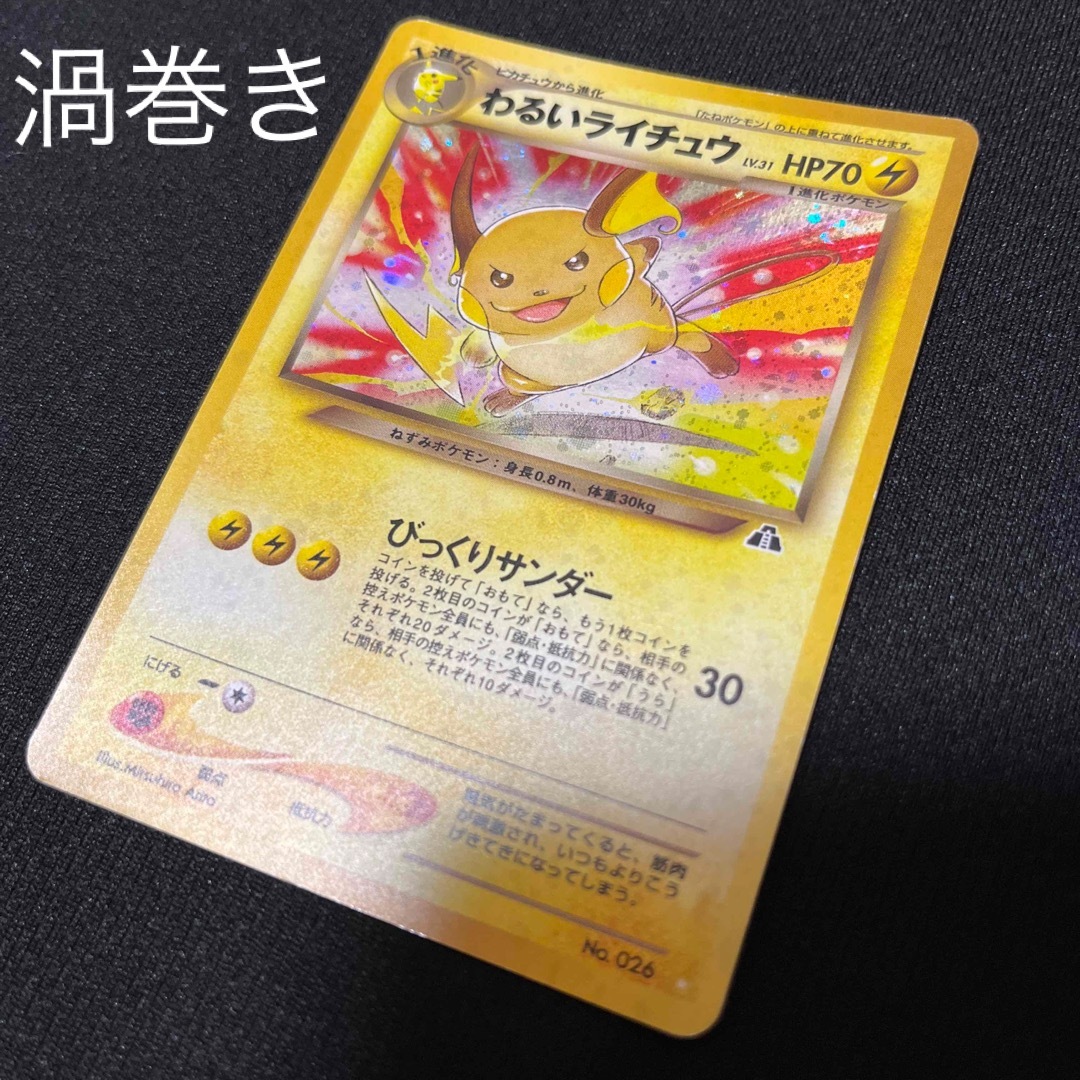 特価品　渦巻き個体　ポケモンカード　旧裏　ミュウ