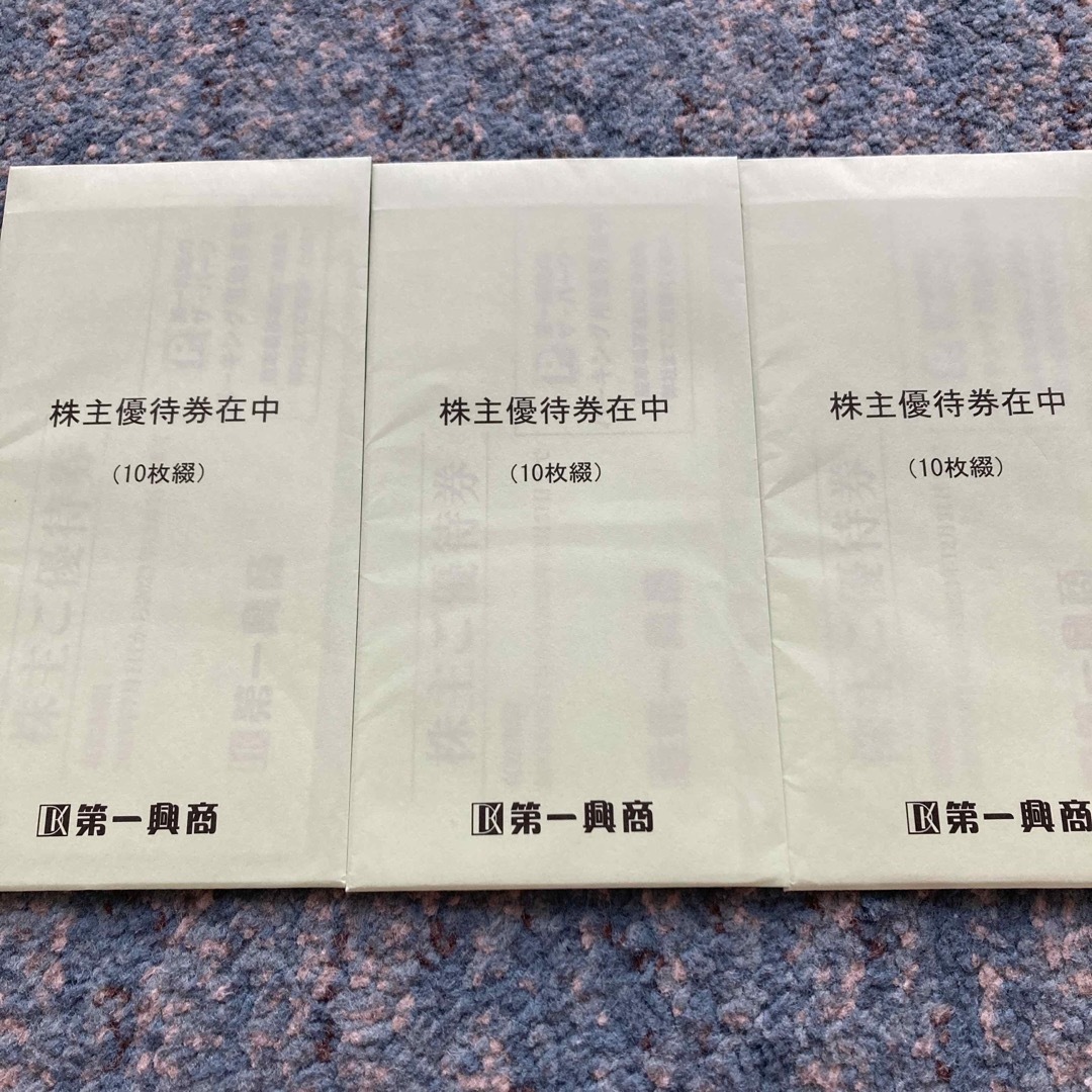 11100円 3冊 15，000円分 ビッグエコー ニック様専用 第一興商株主優待