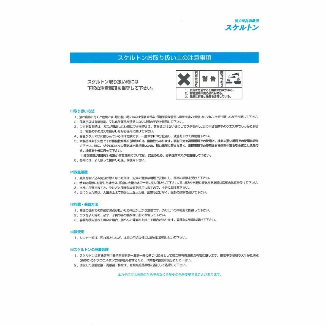 ビッグ割引 ナトコ スケルトンM-201 金属ハケ用 1kg 業務用 剥離