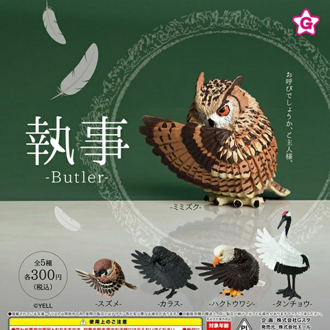 執事 Butler 全5種 エンタメ/ホビーのフィギュア(その他)の商品写真