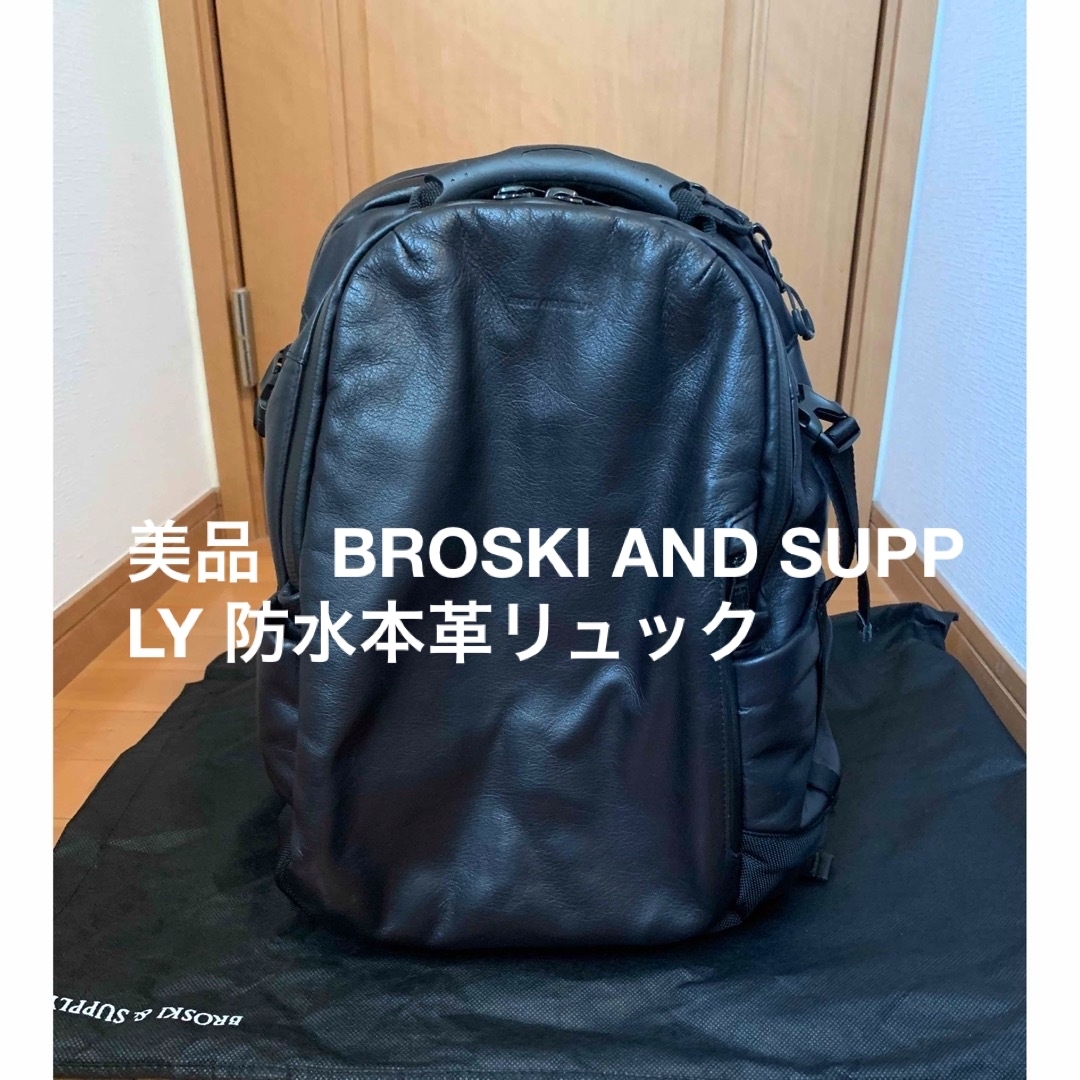 BROSKI AND SUPPLY(ブロスキーアンドサプライ)の美品　BROSKI AND SUPPLY プロスキーアンドサプライ　リュック メンズのバッグ(バッグパック/リュック)の商品写真