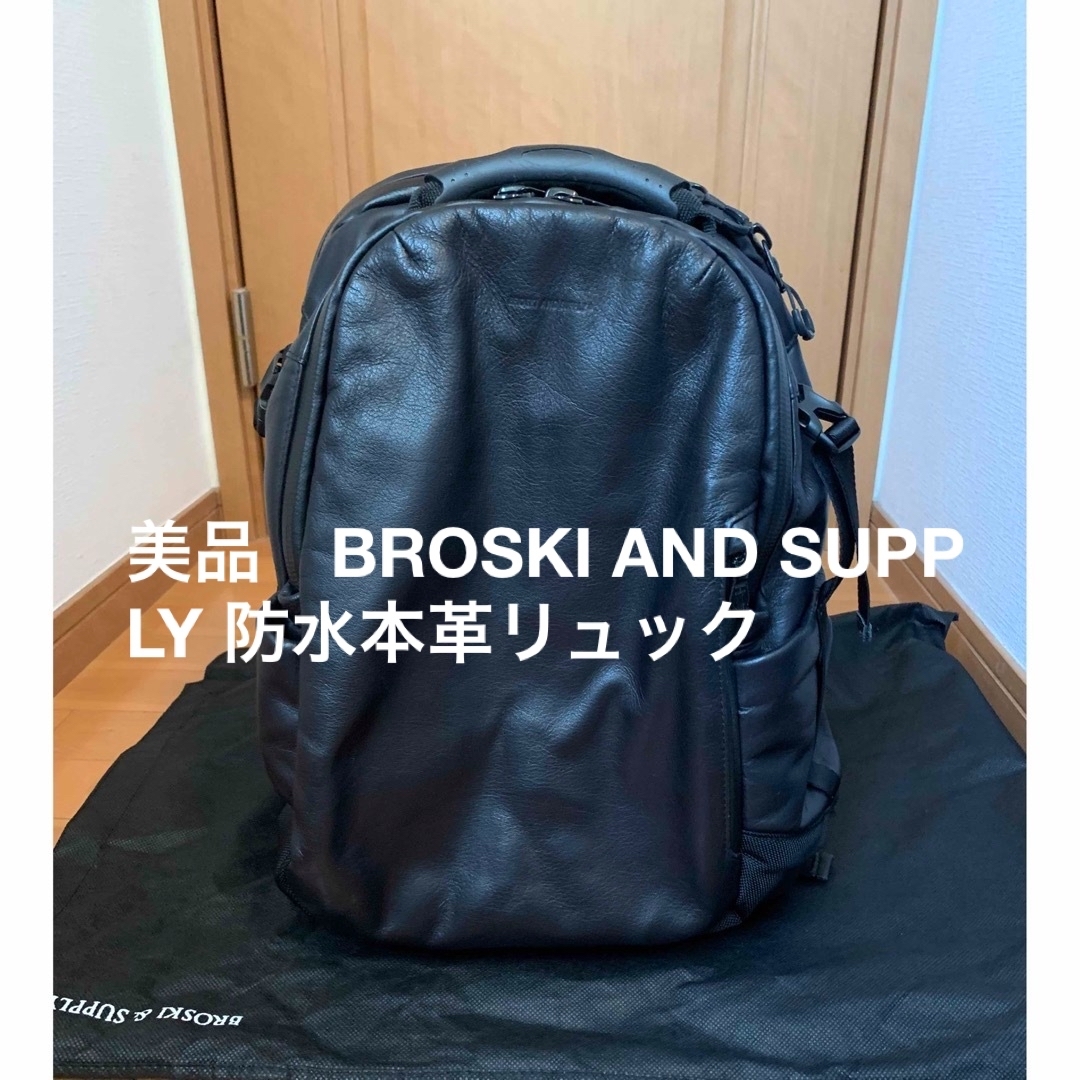 美品　BROSKI AND SUPPLY プロスキーアンドサプライ　リュック