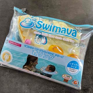 スイマーバ(Swimava)のスイマーバ　レギュラー　ダック(お風呂のおもちゃ)