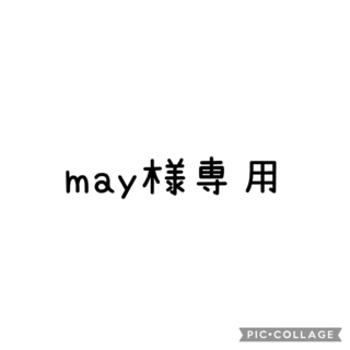 may様専用(スカート)
