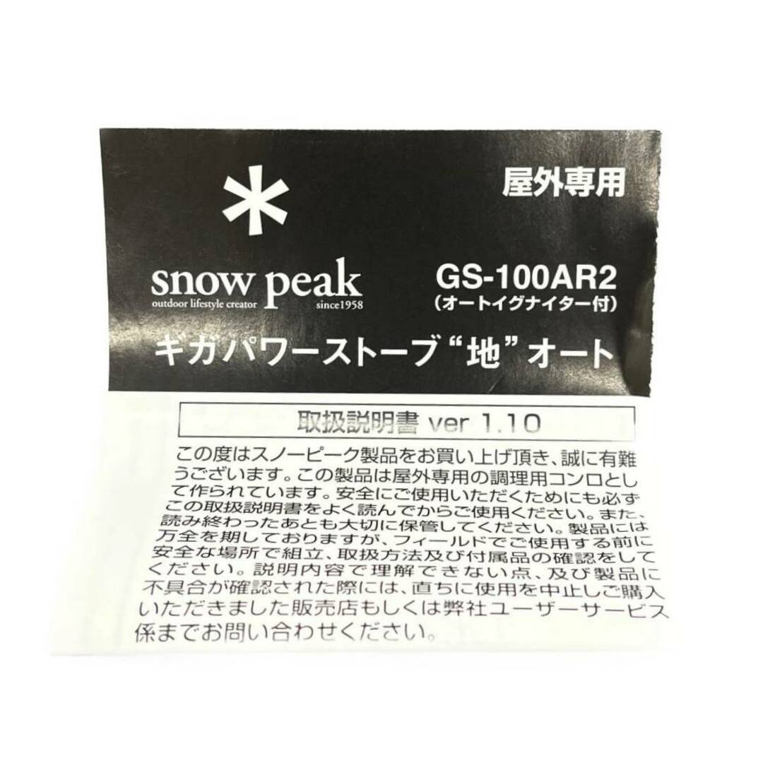 ◆◆snowpeak スノーピーク ギガパワーストーブ「地」オート シングルバーナー GS-100AR2 6