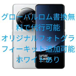 シャオミ(Xiaomi)のXiaomi 13 Ultra 16G 1T(スマートフォン本体)