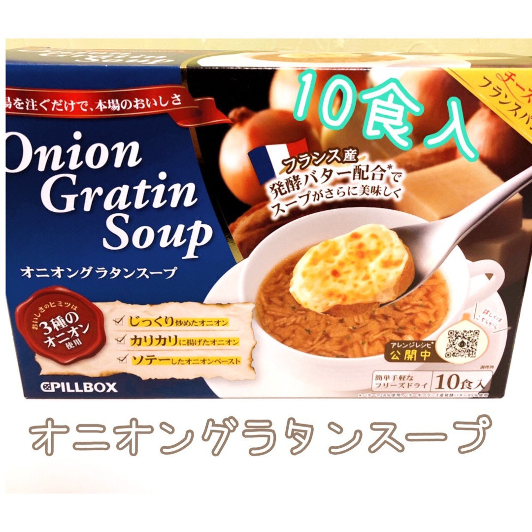 ♡とらいふる♡｜コストコならラクマ　賞味期限24.8の通販　by　コストコ　オニオングラタンスープ　☆コストコ☆ピルボックス　10食