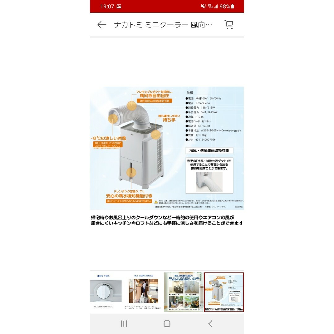 NAKATOMI 　ナカトミミニクーラー(スポットクーラー) MAC-10です！ スマホ/家電/カメラの冷暖房/空調(エアコン)の商品写真