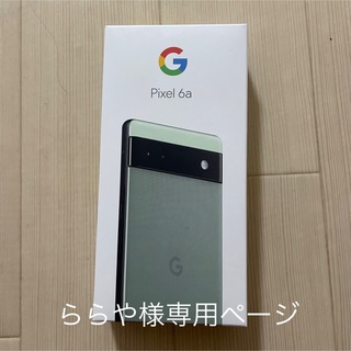 グーグルピクセル(Google Pixel)の❮ららや様専用ページ❯pixel6a ホワイト&グリーン(スマートフォン本体)