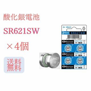 【新品】ボタン電池 酸化銀電池 時計電池 SR621SW ×4個 (94)(腕時計(アナログ))