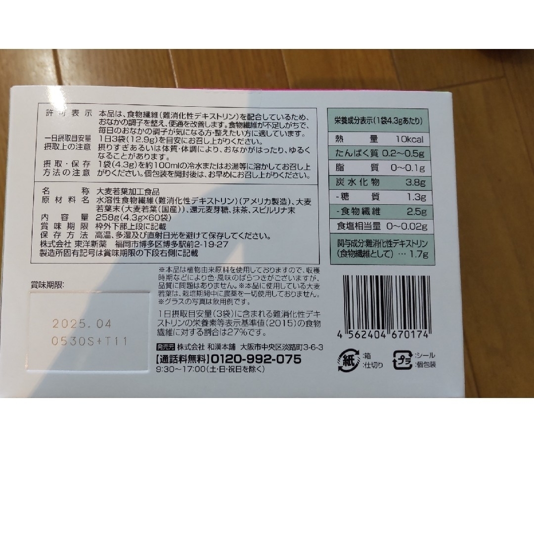 食物繊維のうまーい青汁 食品/飲料/酒の健康食品(青汁/ケール加工食品)の商品写真