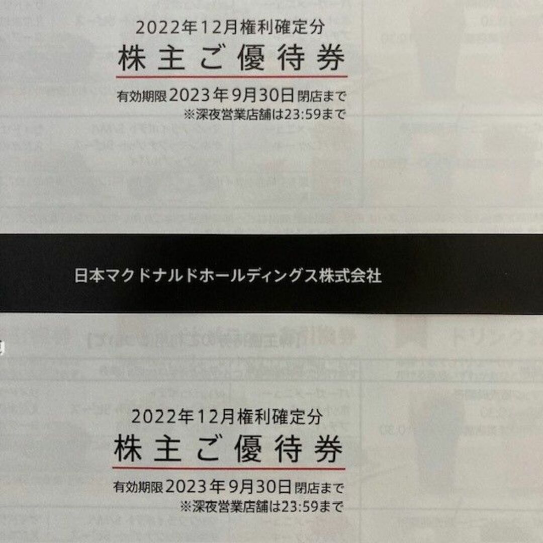 オンラインショップ マクドナルド 株主優待 ２冊 匿名配送 優待券/割引