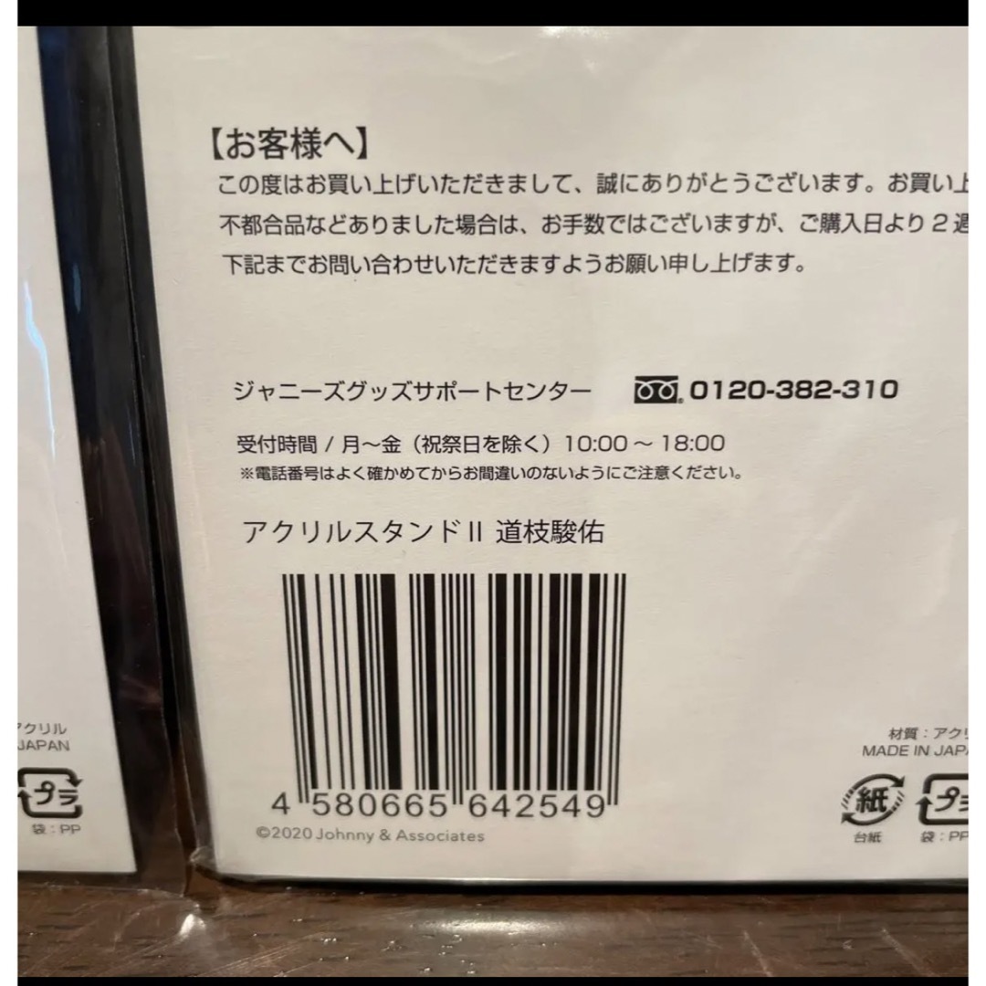 なにわ男子(ナニワダンシ)の道枝駿佑　アクスタ エンタメ/ホビーのタレントグッズ(アイドルグッズ)の商品写真