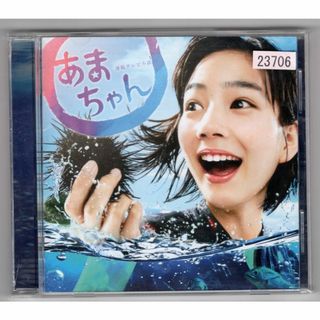 W6924　連続テレビ小説「あまちゃん」オリジナル・サウンドトラック　中古CD(テレビドラマサントラ)