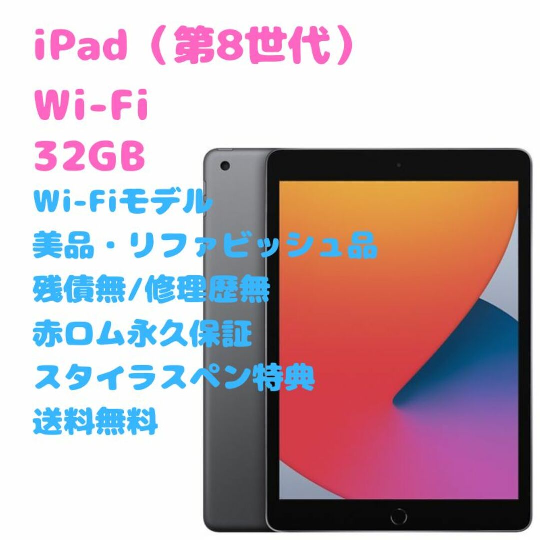 美品　iPad 第8世代32GB Wifiモデル