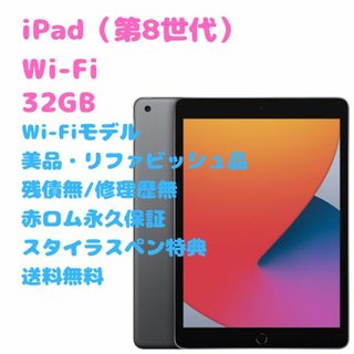 アイパッド(iPad)のiPad（第8世代） Wi-Fiモデル 本体 32GB 10.2インチ(タブレット)