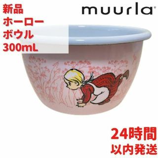 Muurla ホーロー ボウル ピンク 3dL (300mL)(食器)