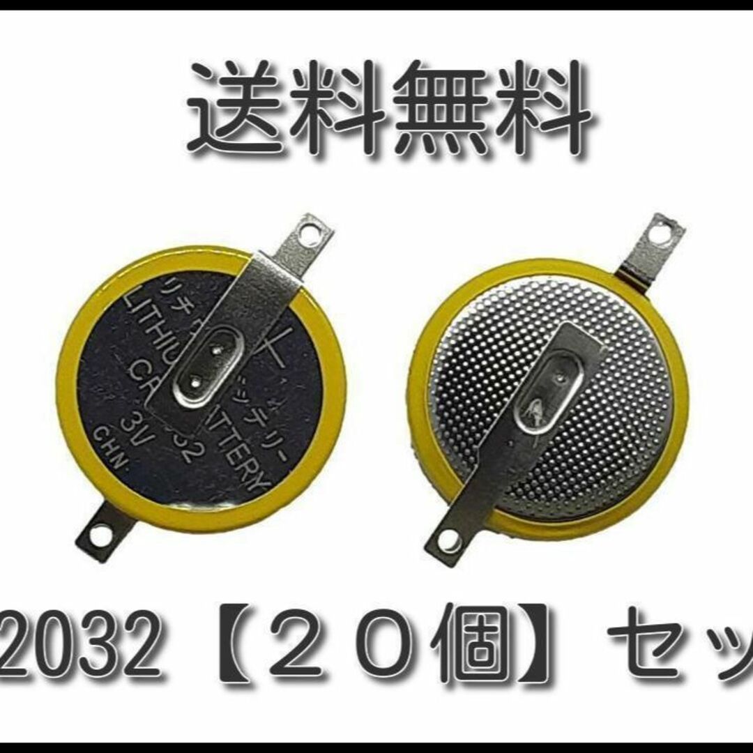 タブ付き CR2032 ３V ボタン電池【200個セット】