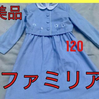 ファミリア familia  130   ジャパースカート お受験 卒園式 美品