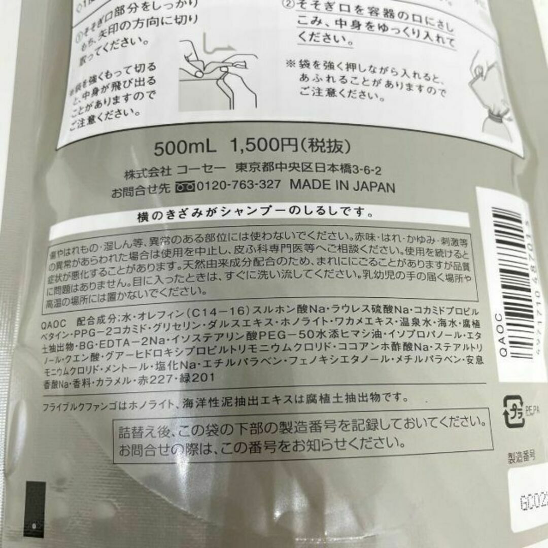 KOSE(コーセー)のプレディア 　ファンゴ 　シャンプー　詰め替え用　500ml 2個 コスメ/美容のヘアケア/スタイリング(シャンプー)の商品写真