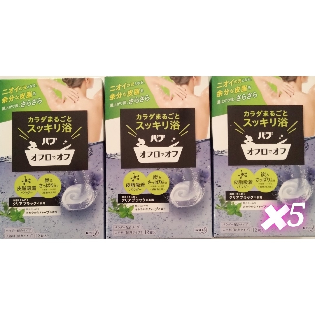 バブ入浴剤 　カラダまるごとスッキリ浴　オフロでオフ　15箱