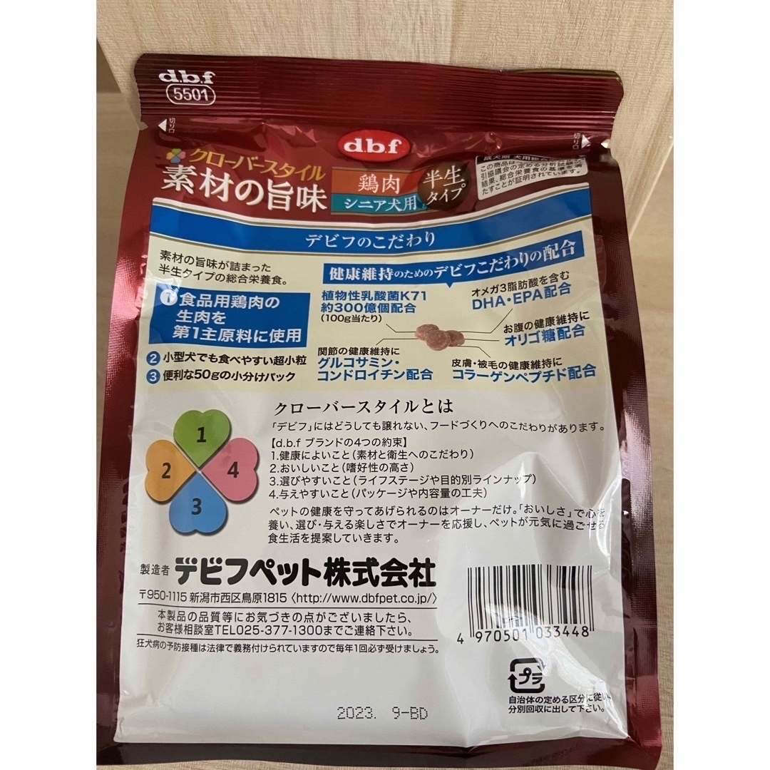 dbf(デビフ)のデビフ 素材の旨味 半生タイプ シニア犬用 50ｇ×4袋 2個セット その他のペット用品(ペットフード)の商品写真