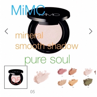 エムアイエムシー(MiMC)のMiMC mineral smooth shadow #pure soul 05(アイシャドウ)