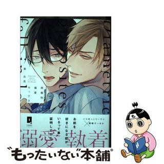 【中古】 両極性偏愛セックス/オーバーラップ/紫比呂(ボーイズラブ(BL))