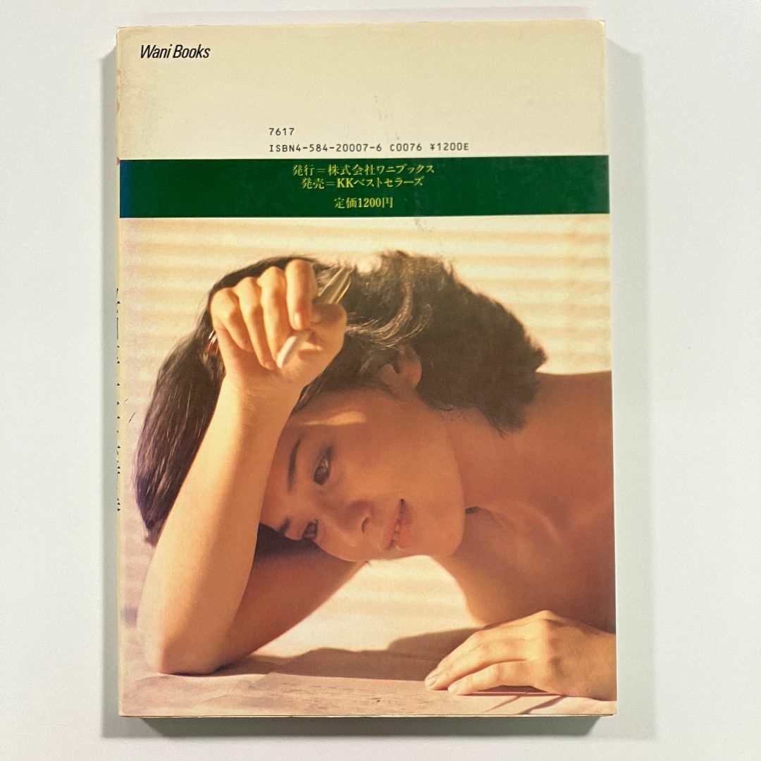 ワニブックス 写真集「桜田淳子 写真詩集 ためらい 恋する人へ」１９８０年
