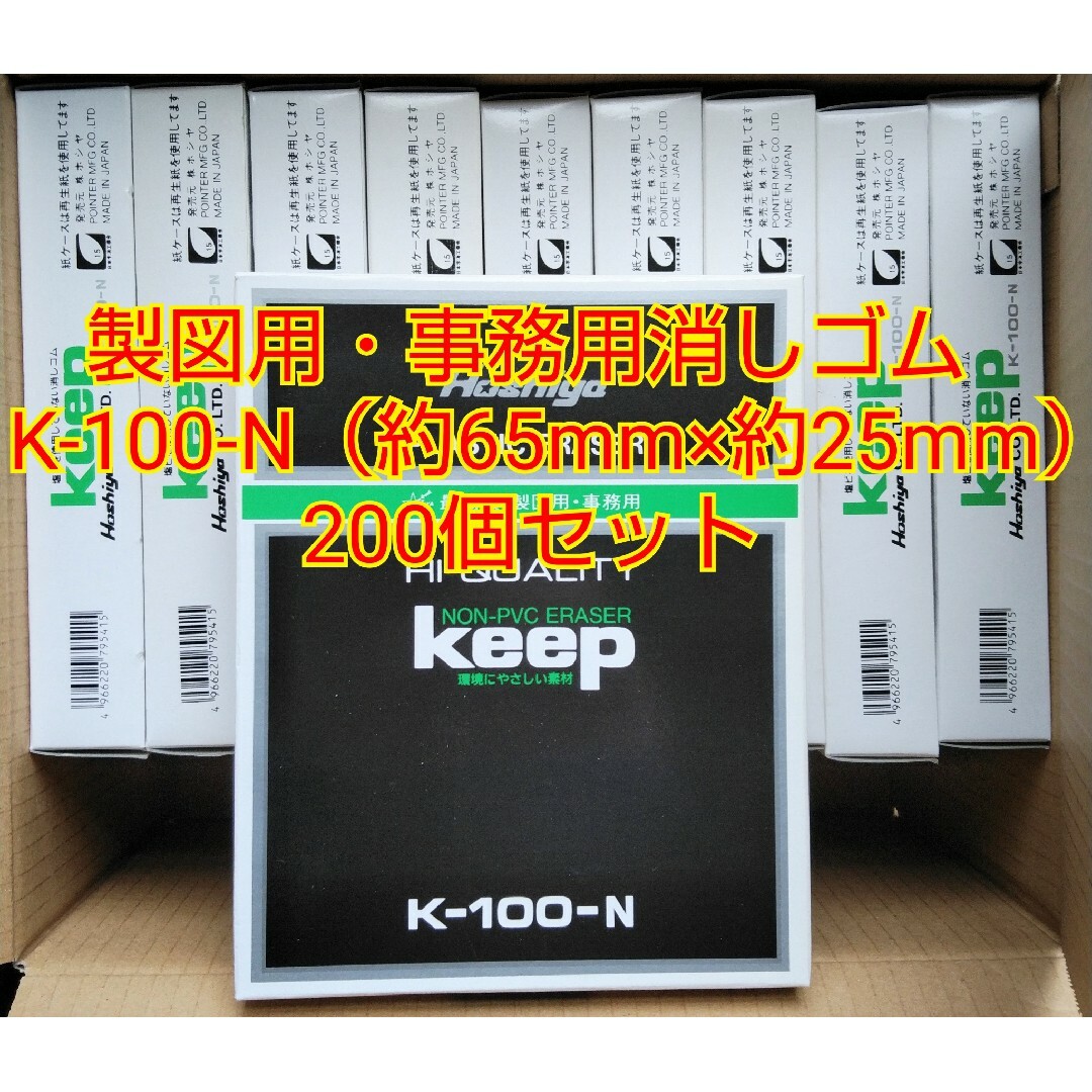 エコロジー keep K-100-N 20個入り箱×32箱（消しゴム640個）